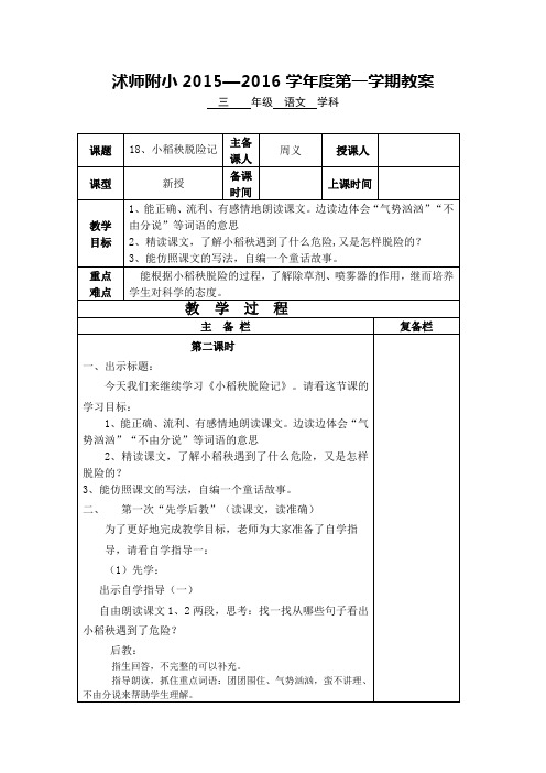 小稻秧脱险记