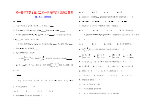 (完整版)精选二元一次方程组习题及答案