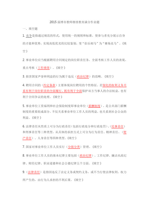2015淄博市教师继续教育满分作业题