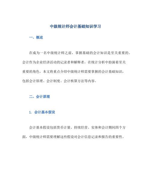 中级统计师会计基础知识学习