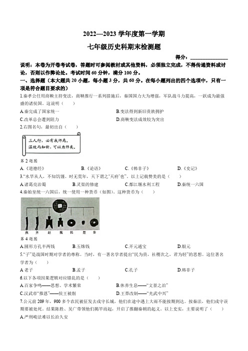 海南省海口市2022-2023学年七年级上学期期末历史试题(含答案)