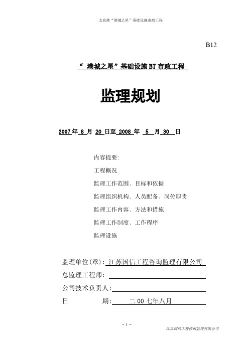 公园工程监理规划