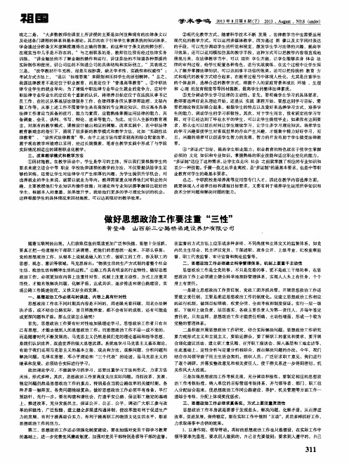 做好思想政治工作要注重“三性”