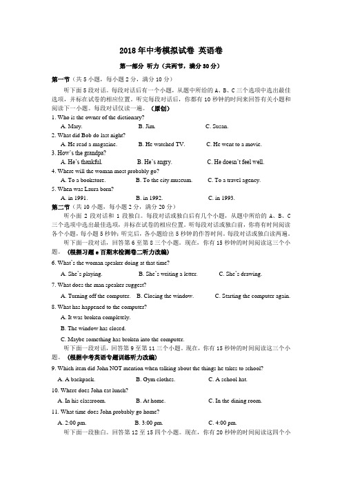 新目标英语中考模拟卷三附听力材料及答案