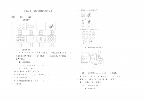 北师大版一年级下学期数学期中试卷和答案附评分标准