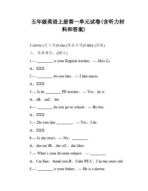 五年级英语上册第一单元试卷(含听力材料和答案)