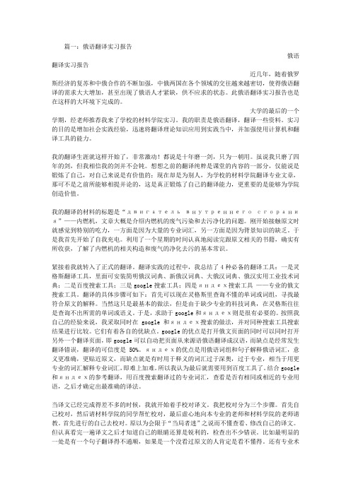 俄语翻译实习总结