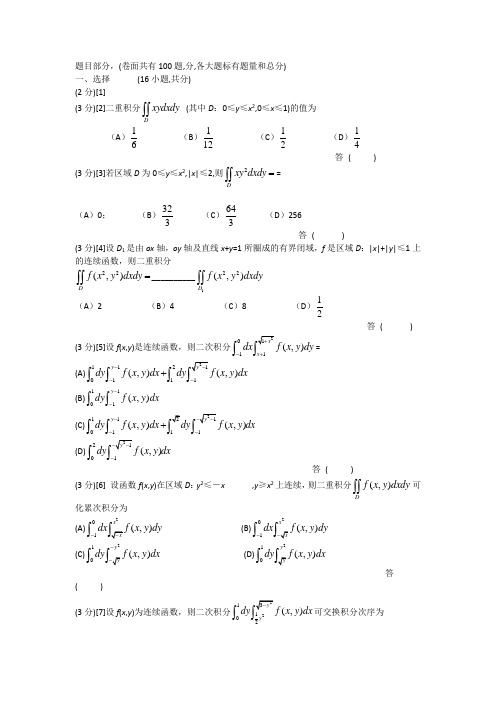 上海海洋大学高数下册测试题