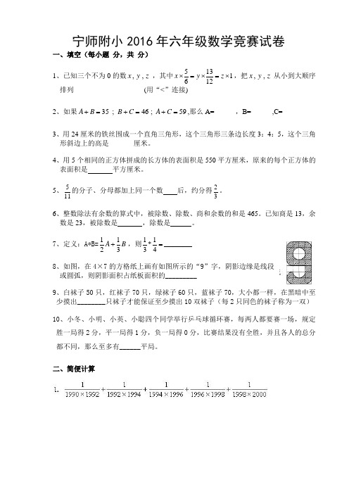 六年级竞赛试卷(1)