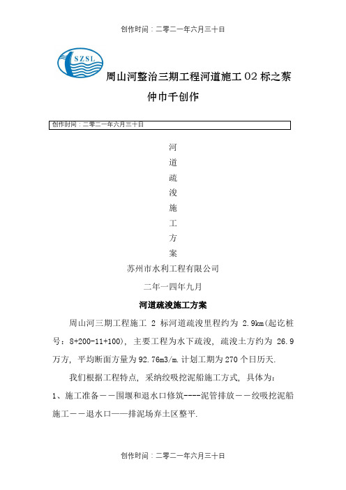 挖泥船施工方案