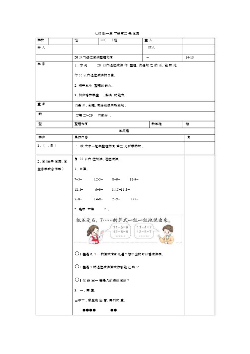 人教版小学数学一年级下册220以内的退位减法整理和复习导学案(1).docx