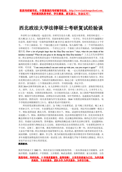 西北政法大学法律硕士考研复试经验谈