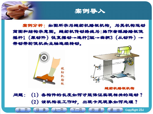 铰链四杆机构基本形式和特性