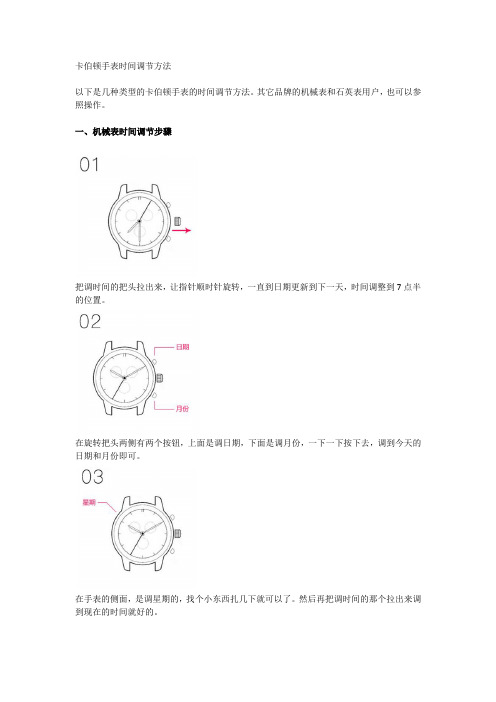 卡伯顿手表时间调节方法