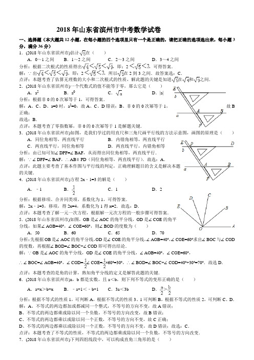 2018年山东省滨州市中考数学试题含答案