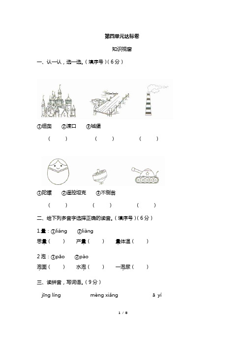 二年级下册语文试题-第四单元达标卷(有答案) 人教部编版 (1)