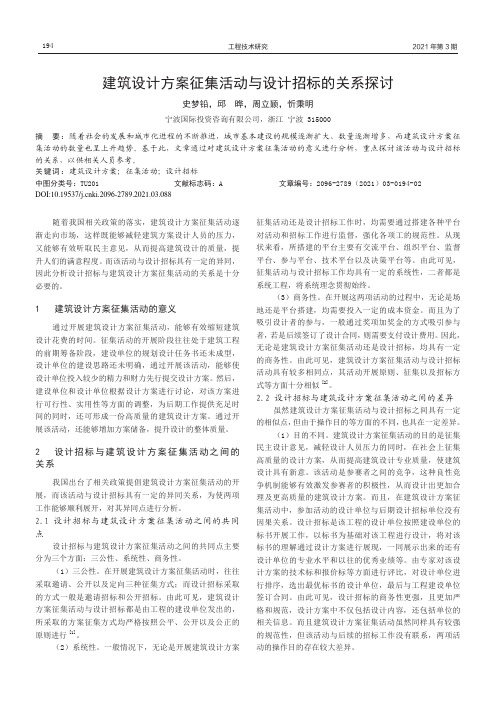 建筑设计方案征集活动与设计招标的关系探讨