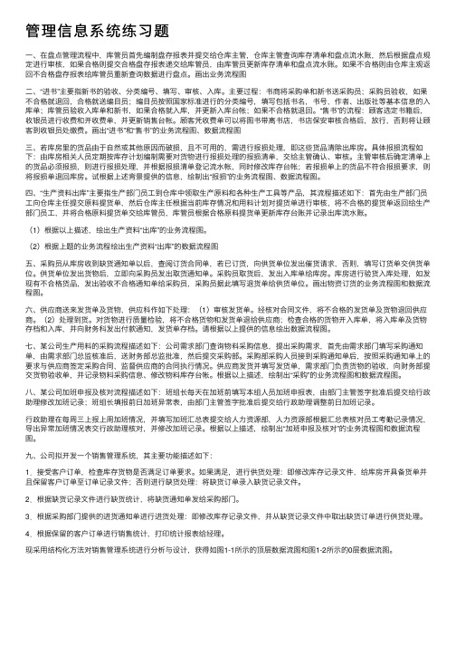 管理信息系统练习题