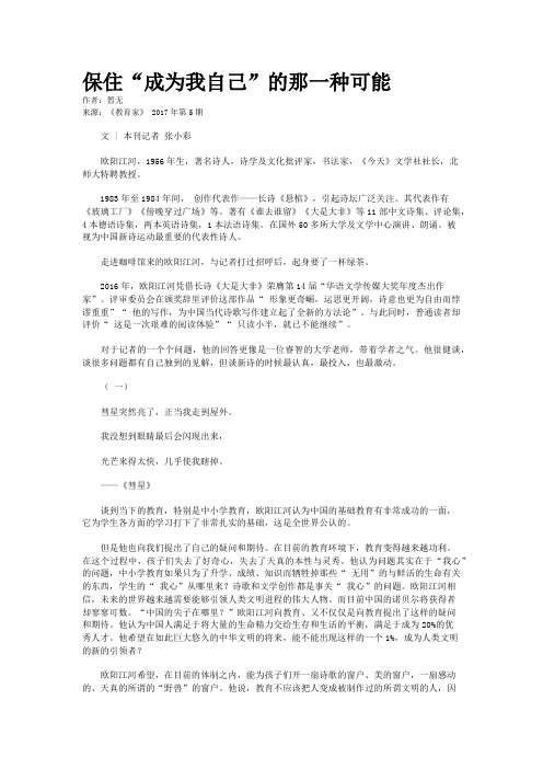 保住“成为我自己”的那一种可能