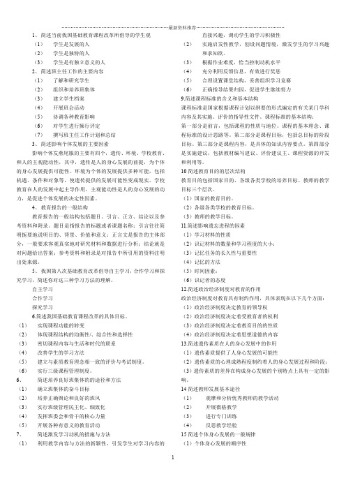 简述当前我国基础教育课程改革所倡导的学生观精编版