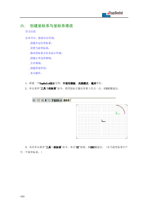 TopSolid入门教程