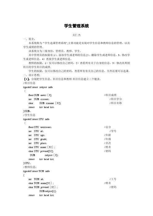 学生选课管理系统-流程图