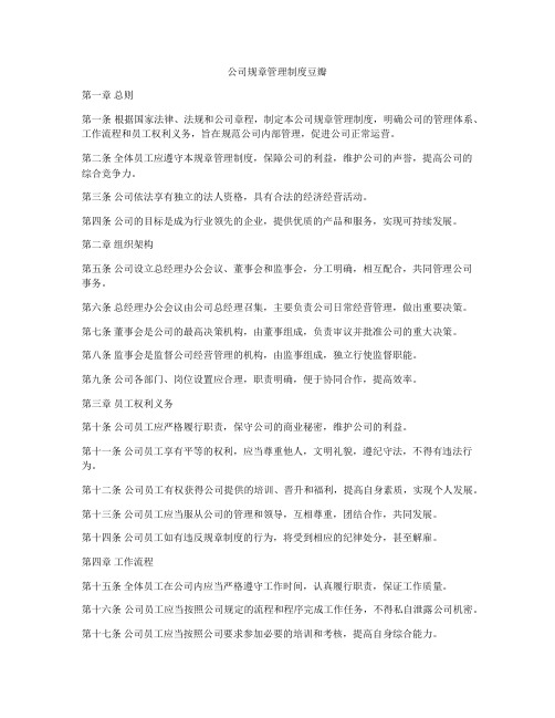 公司规章管理制度豆瓣