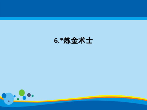 《外国小说欣赏》全套课件(打包24份,含答案) (共24份打包)8