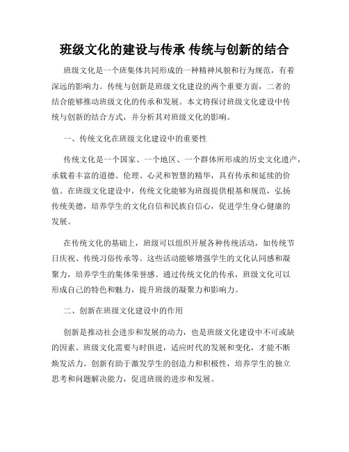 班级文化的建设与传承 传统与创新的结合