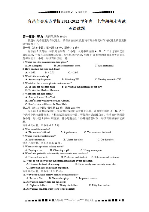 湖北省宜昌市金东方学校2011-2012学年高一上学期期末考试英语试题(无答案)