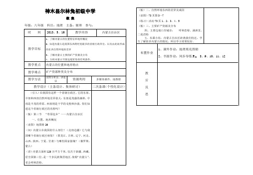 内蒙古自治区教案