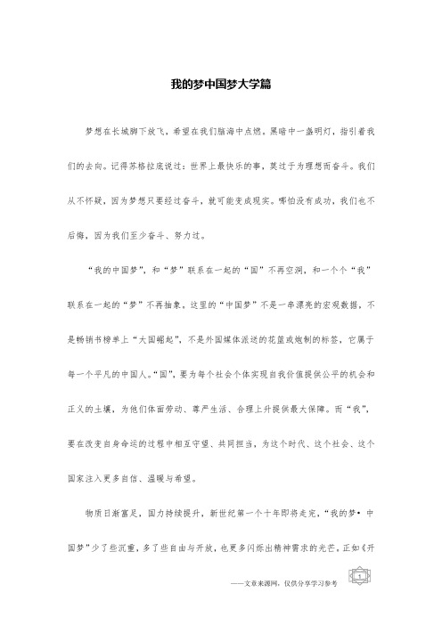 我的梦中国梦大学篇