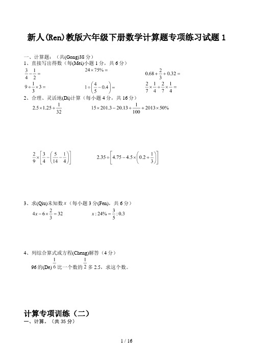 新人教版六年级下册数学计算题专项练习试题1