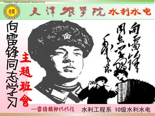 学习雷锋好榜样