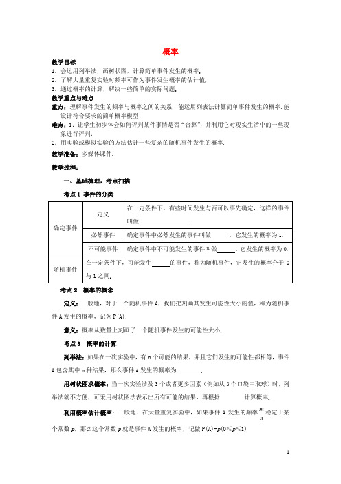 中考数学第27讲概率复习教案1北师大版