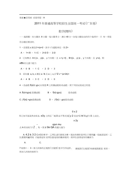 2011广东省高考数学试卷(理科数学)