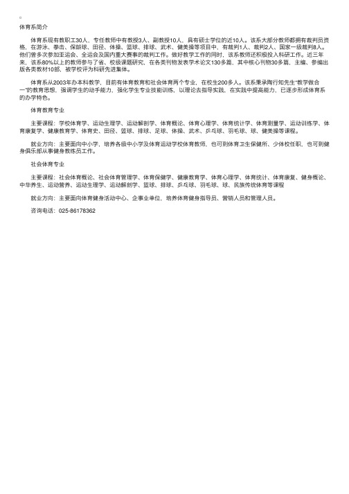 南京晓庄学院体育系专业介绍