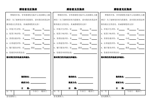 顾客意见征集表