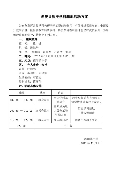 炎陵县历史学科基地活