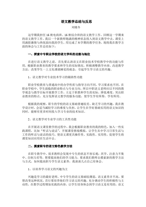 语文(基础模块)教学总结与反思