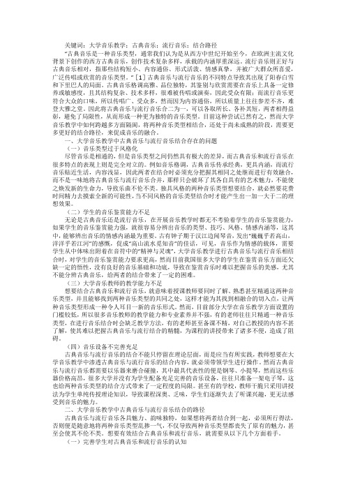 古典音乐与流行音乐结合探讨