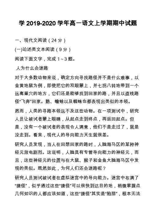 学2019-2020学年高一语文上学期期中试题_23