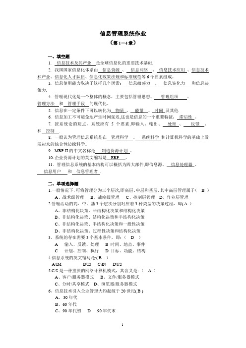 电大信息管理系统形成性考核作业及答案