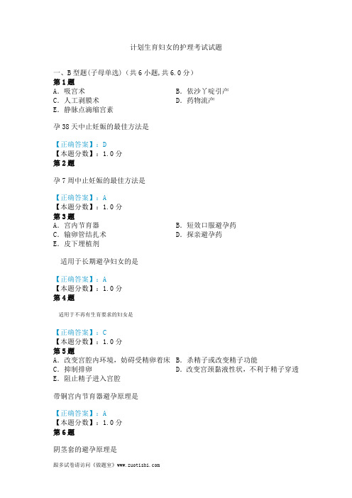 2014年计划生育妇女的护理考试试题