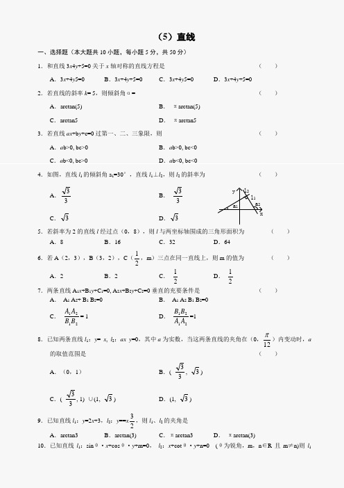 人教高中数学必修三单元测试(5)直线及答案