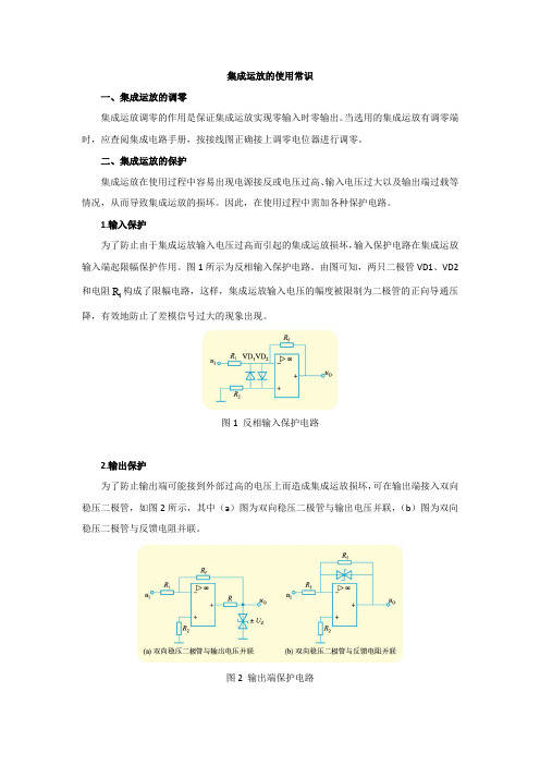 集成运放的使用常识