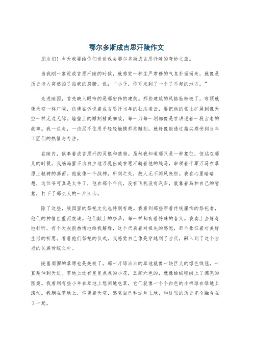 鄂尔多斯成吉思汗陵作文