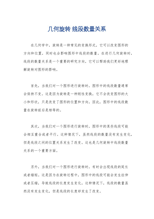 几何旋转 线段数量关系