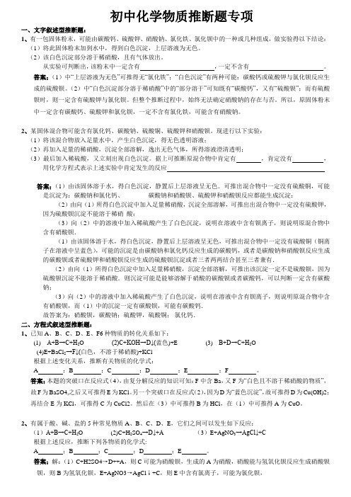 初中化学物质推断题(含答案)