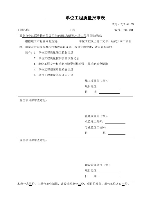 电力建设施工质量验收及评定附表全套